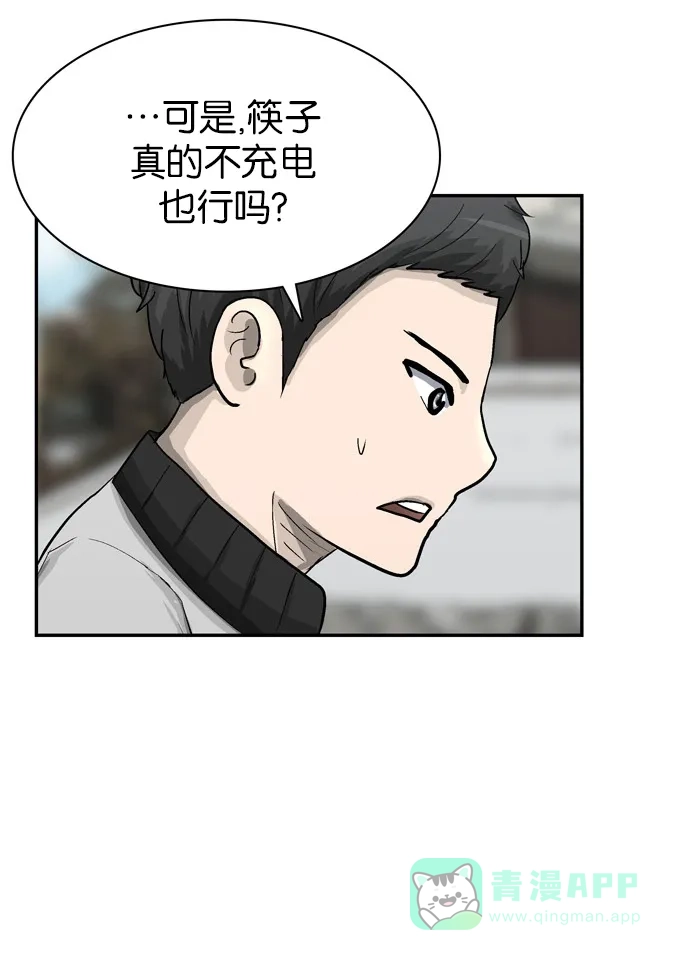 金汤匙 第43话 第6页