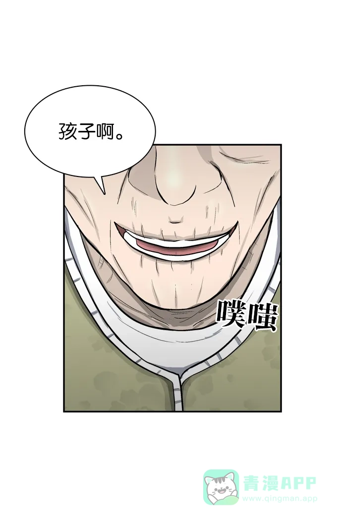 金汤匙 第43话 第23页