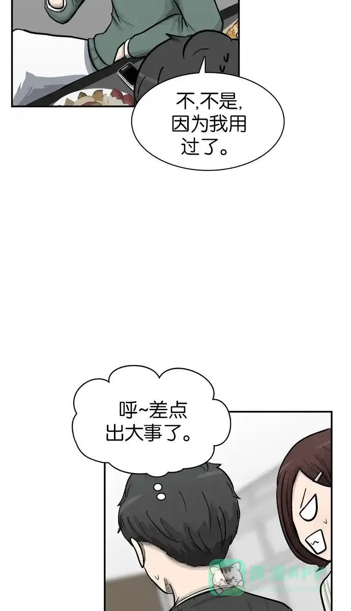 金汤匙 第43话 第118页