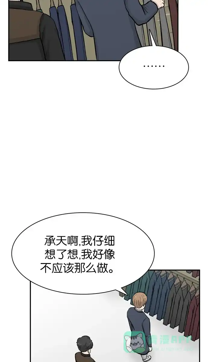 金汤匙 第43话 第45页