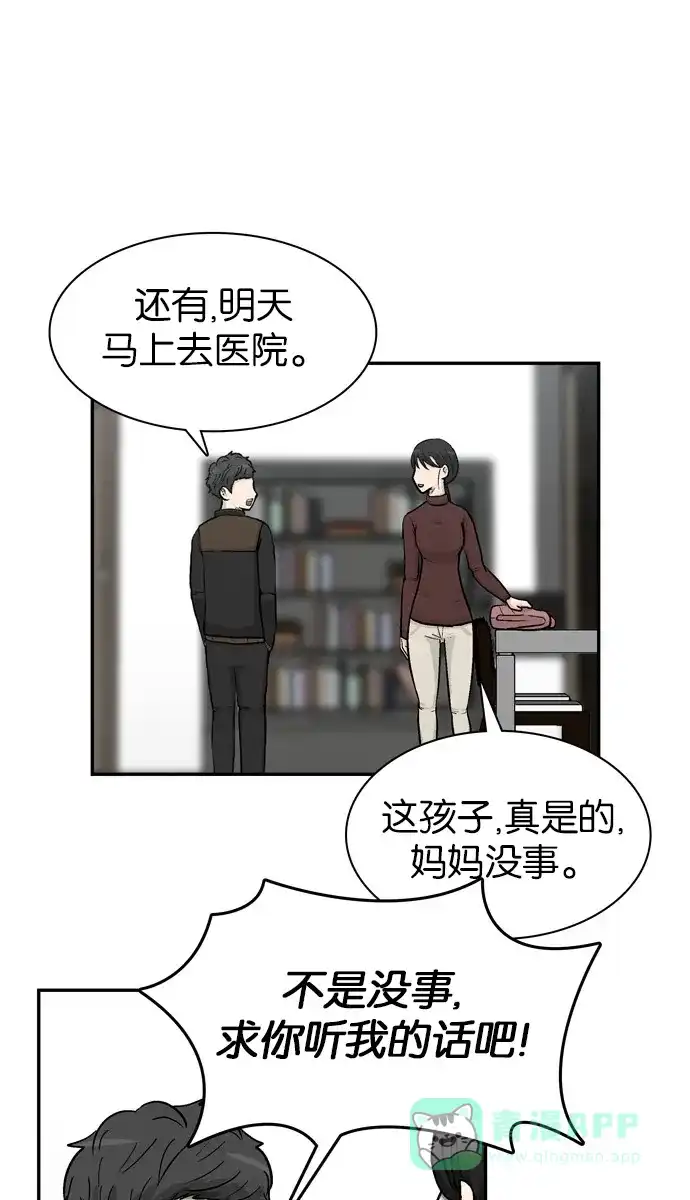 金汤匙 第43话 第76页