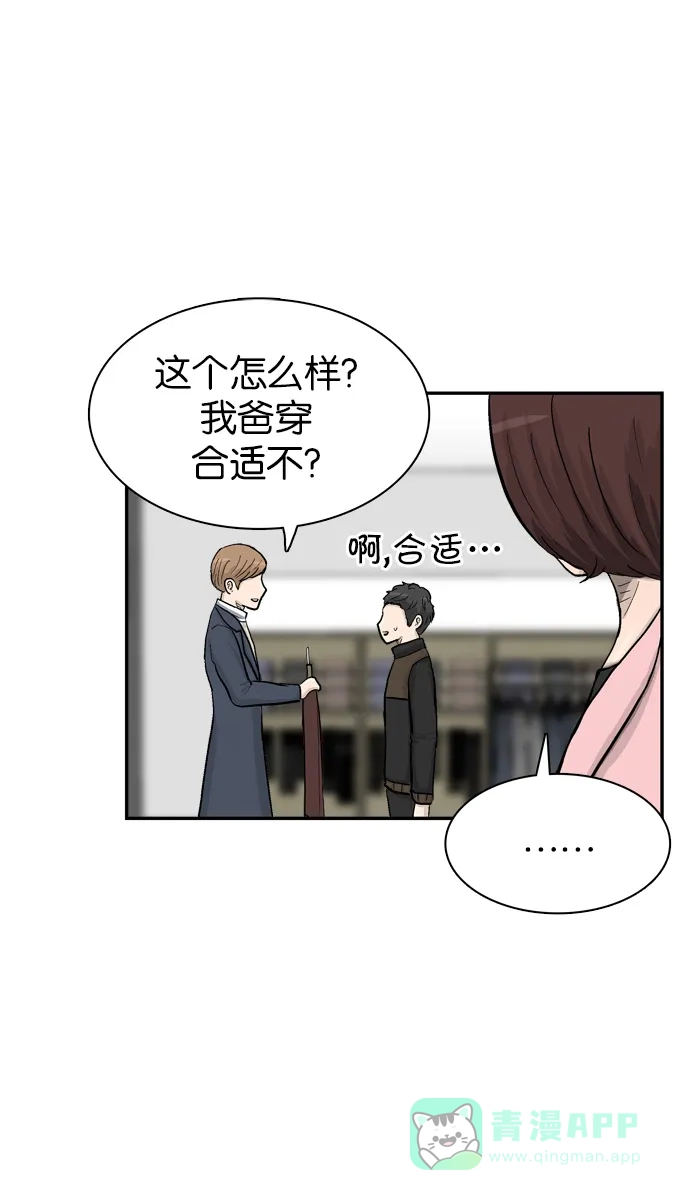 金汤匙 第43话 第55页