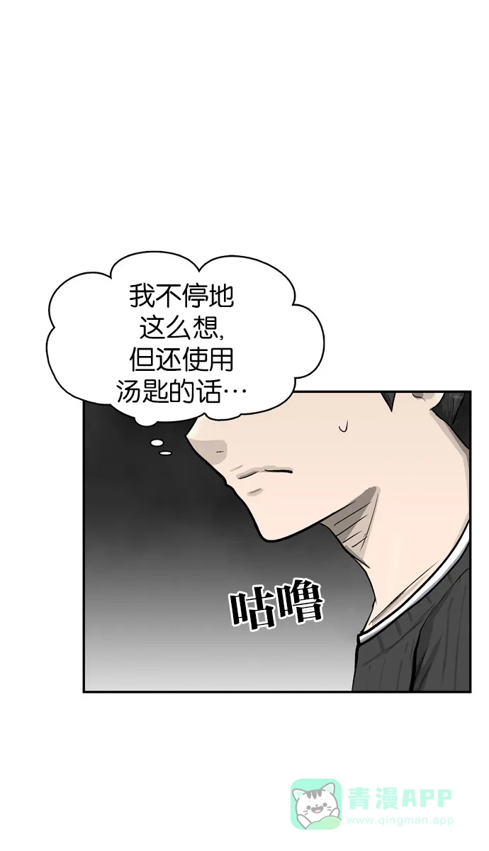 金汤匙 第43话 第123页
