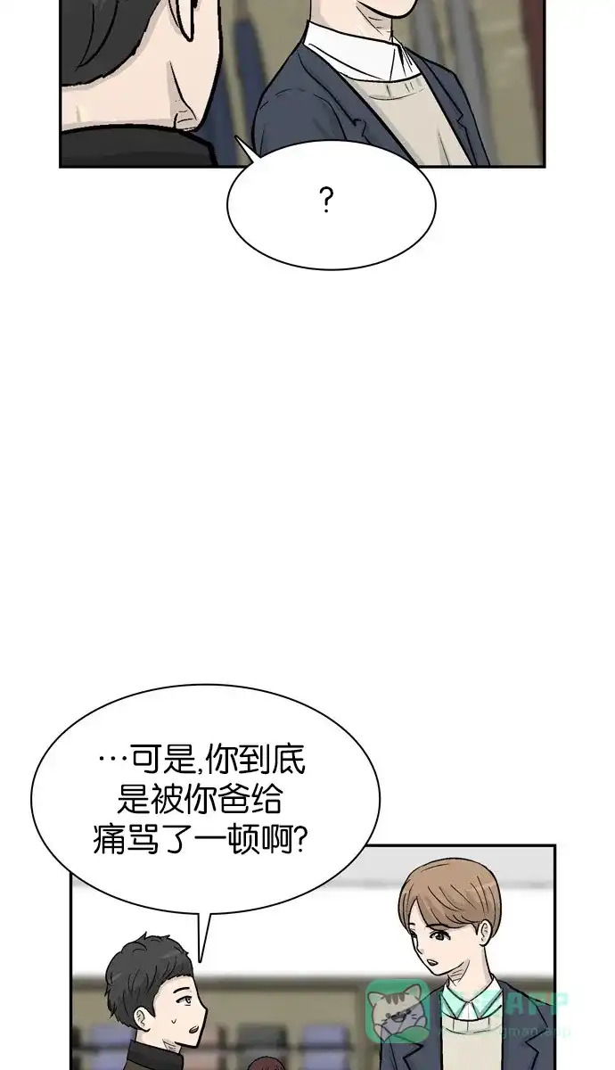 金汤匙 第43话 第49页