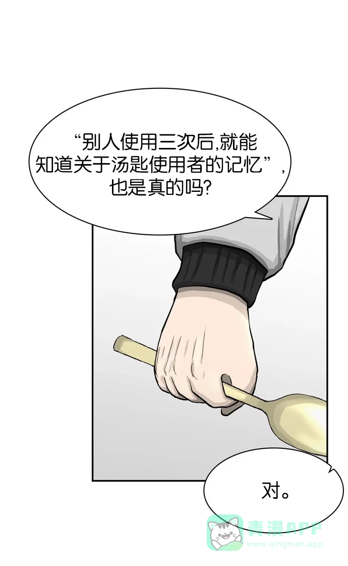 金汤匙 第43话 第13页