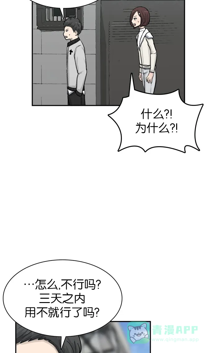 金汤匙 第43话 第34页