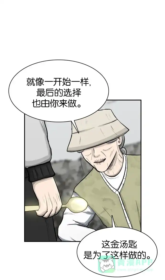 金汤匙 第43话 第26页