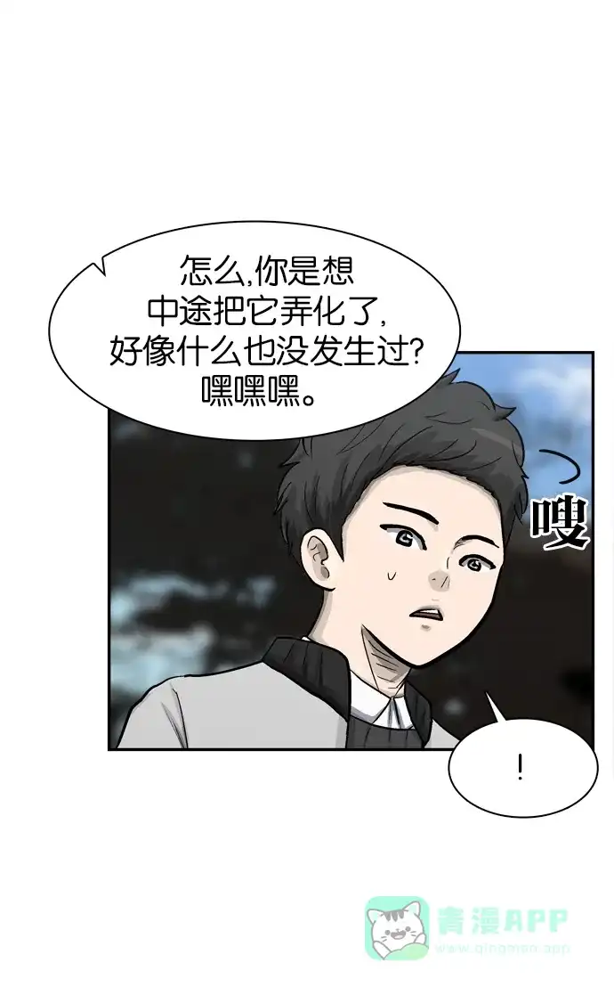 金汤匙 第43话 第22页