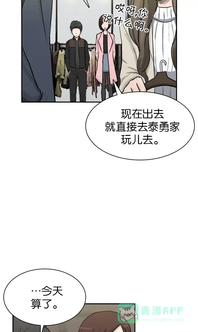 金汤匙 第43话 第58页