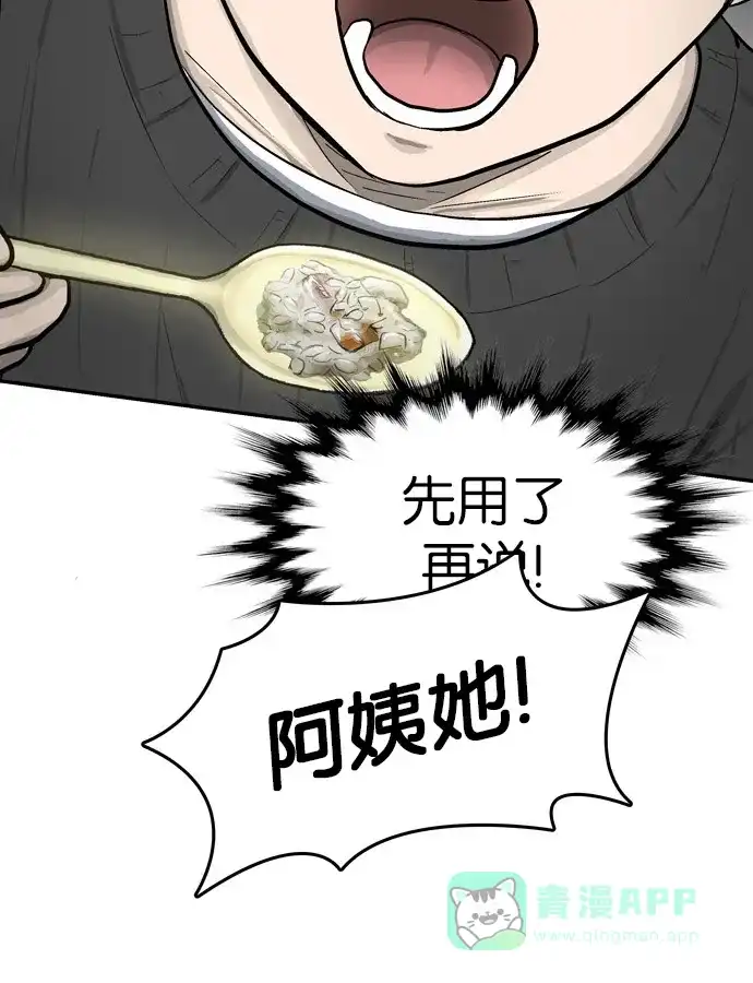 金汤匙 第43话 第134页