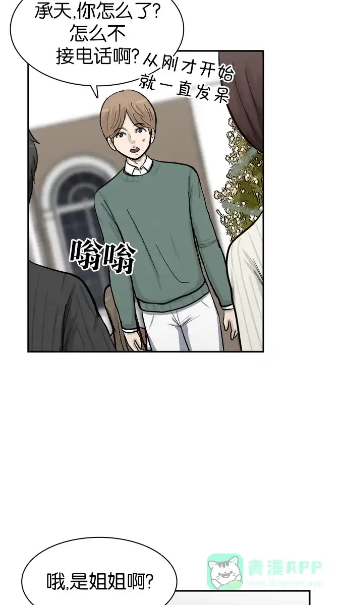 金汤匙 第43话 第128页