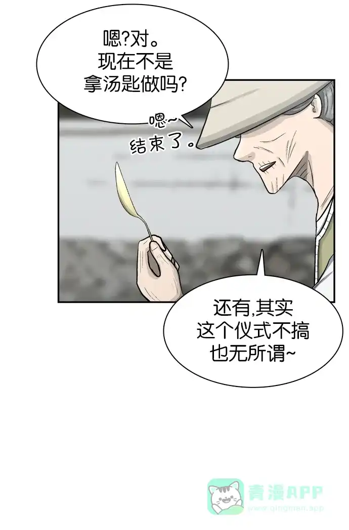 金汤匙 第43话 第7页