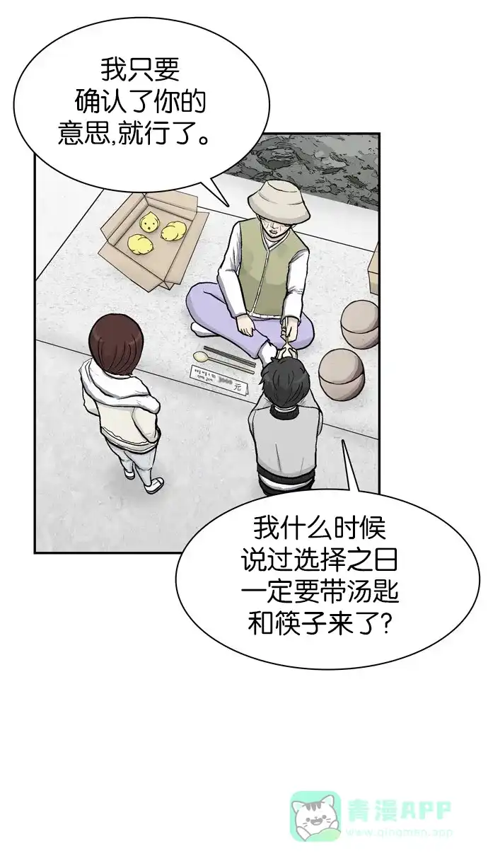 金汤匙 第43话 第8页
