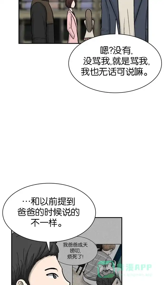 金汤匙 第43话 第50页