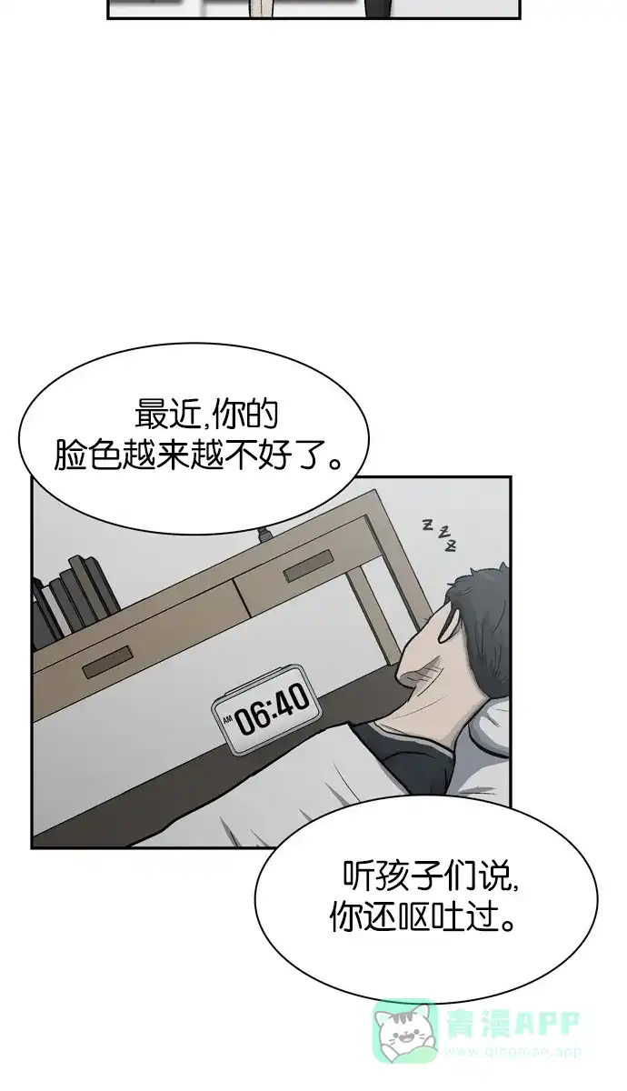 金汤匙 第43话 第90页