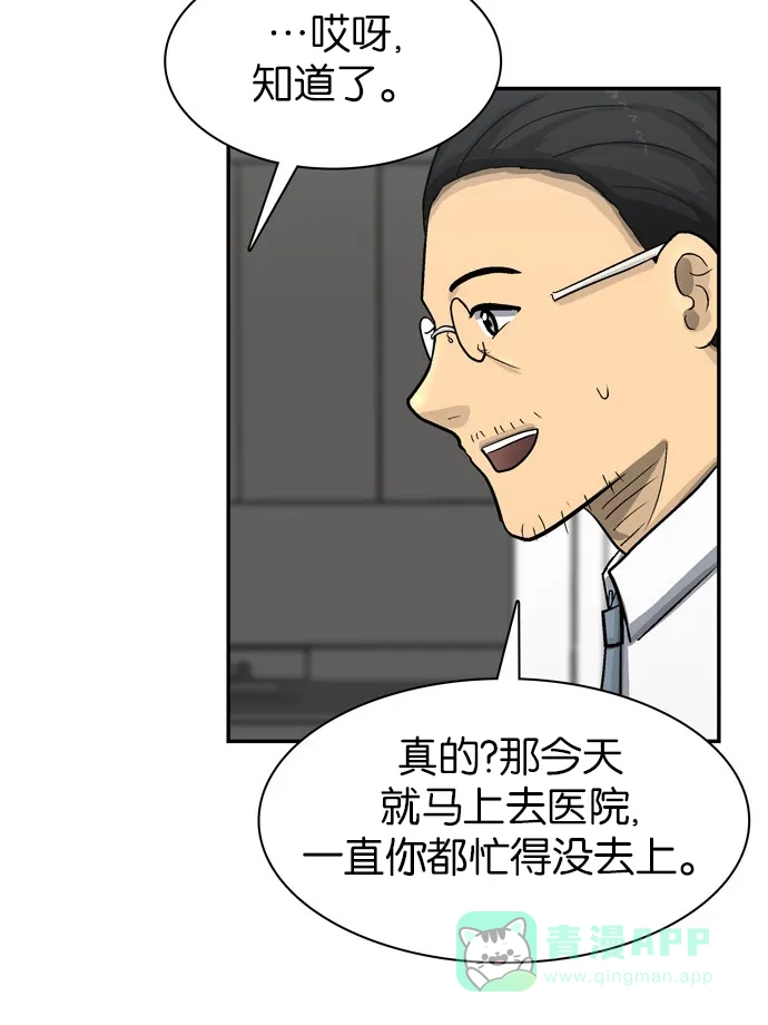金汤匙 第43话 第95页