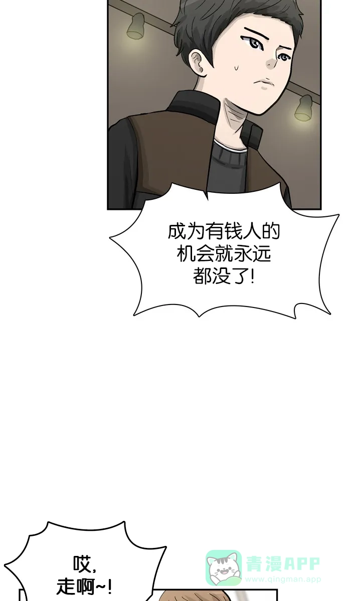 金汤匙 第43话 第61页