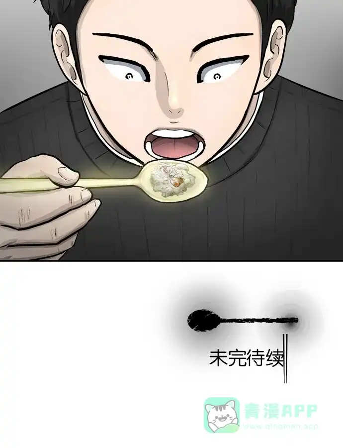 金汤匙 第43话 第138页