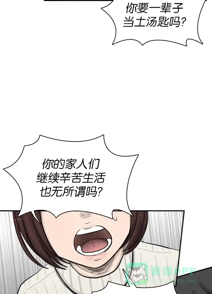 金汤匙 第43话 第132页