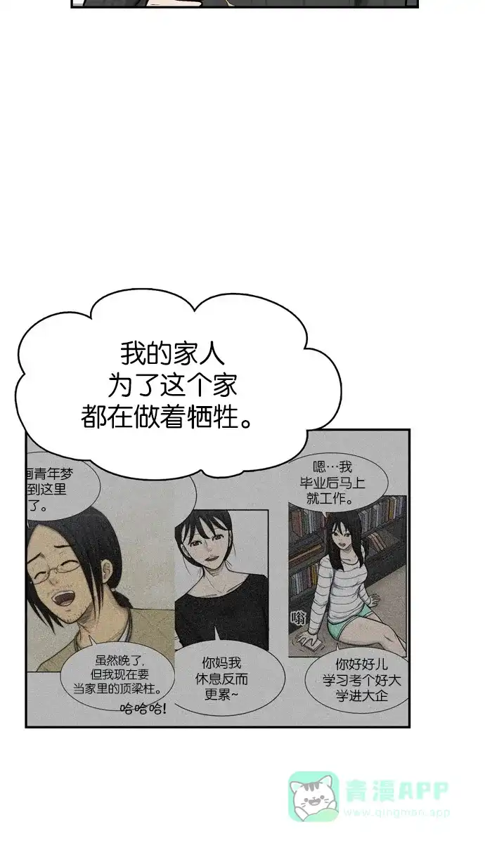 金汤匙 第43话 第121页