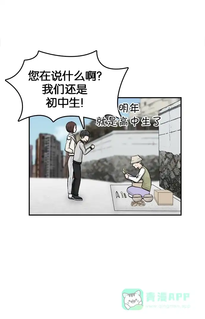 金汤匙 第43话 第2页