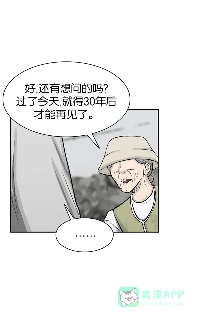 金汤匙 第43话 第16页