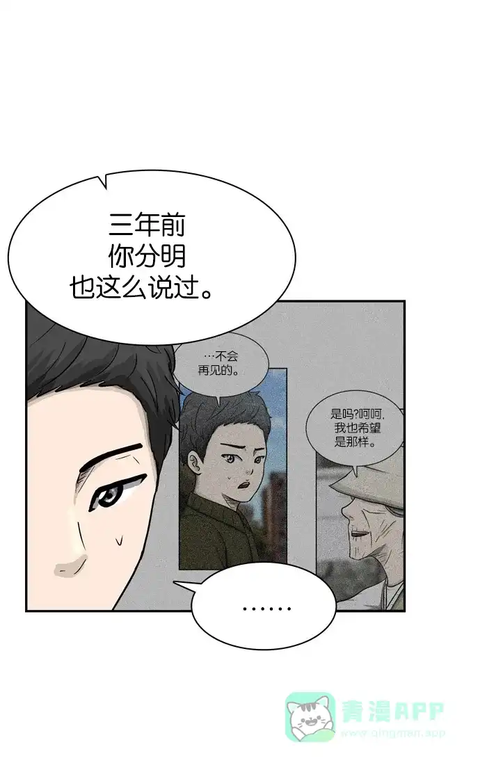 金汤匙 第43话 第21页