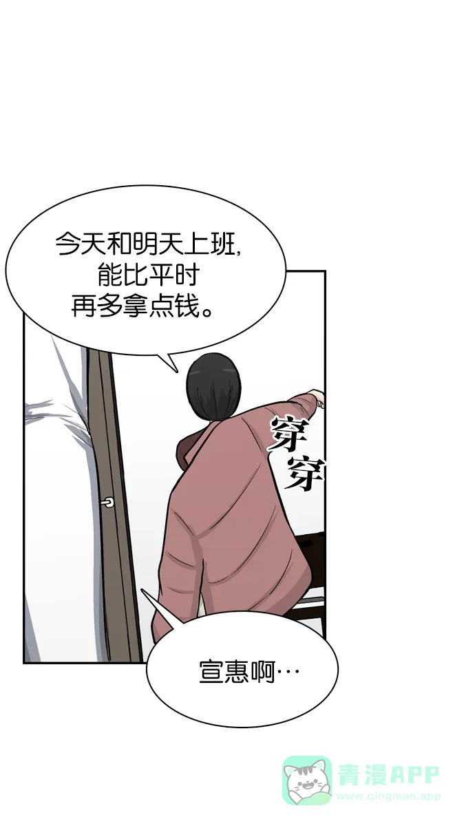 金汤匙 第43话 第97页