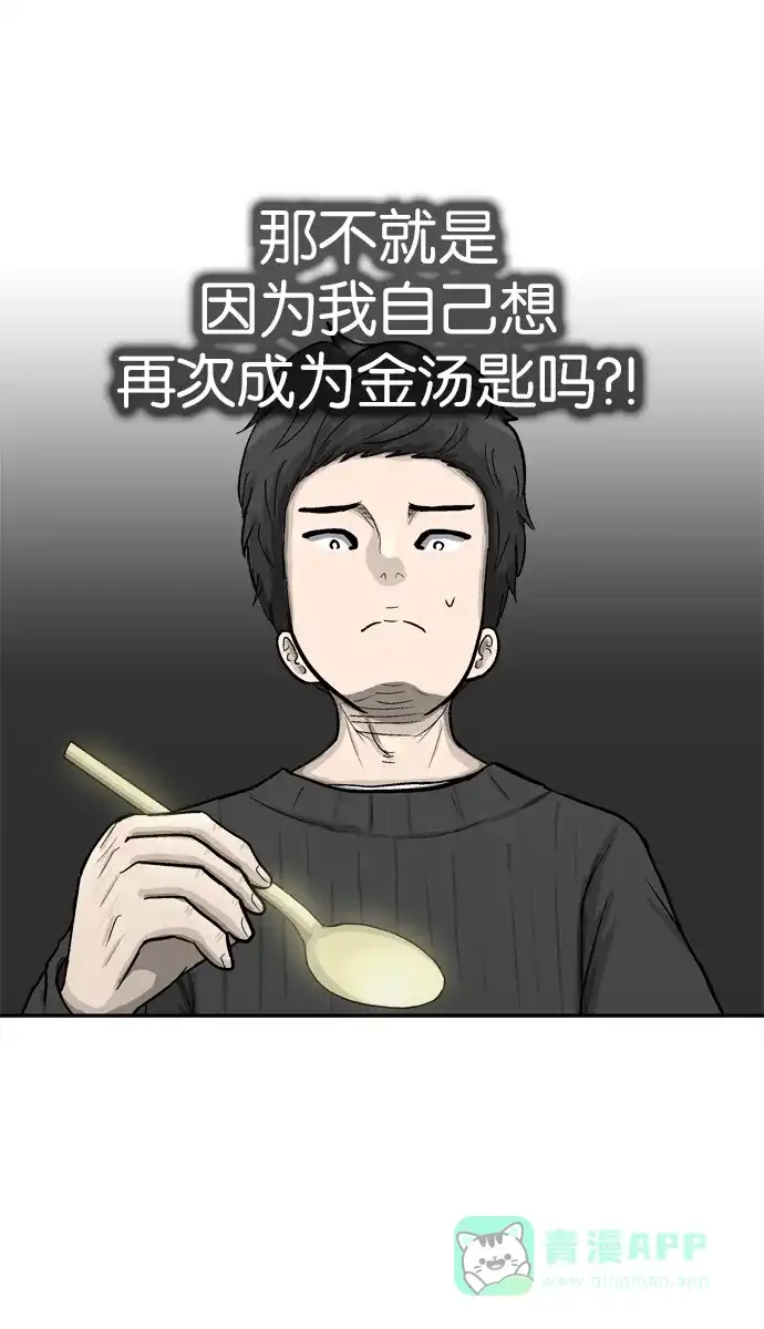 金汤匙 第43话 第124页