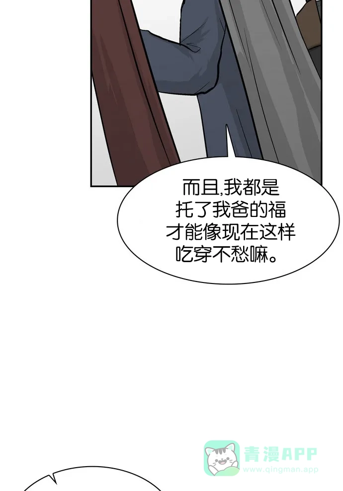 金汤匙 第43话 第52页