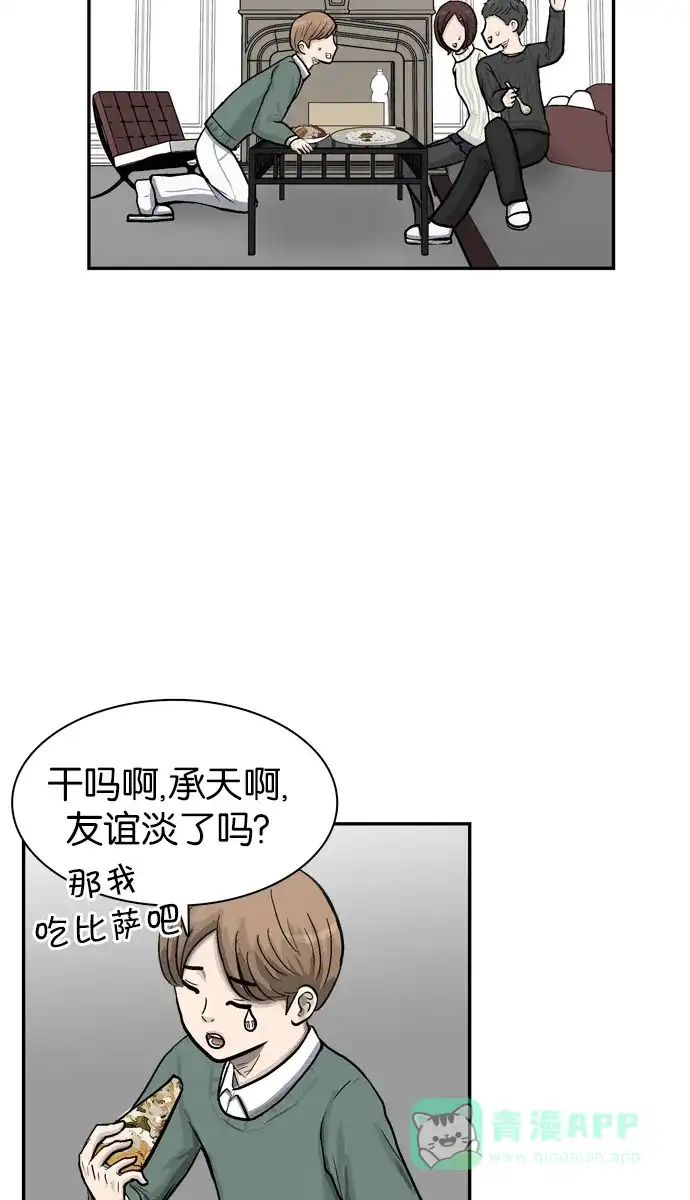 金汤匙 第43话 第117页