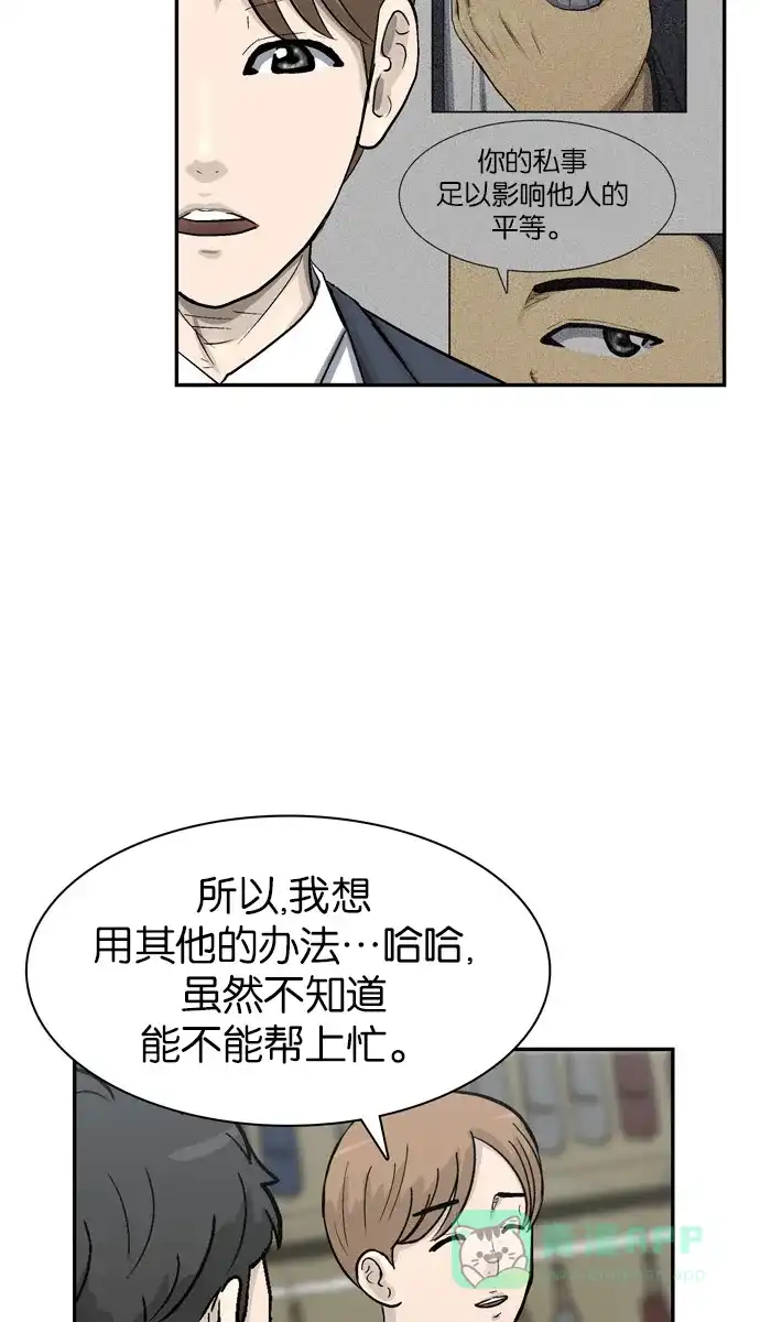 金汤匙 第43话 第48页
