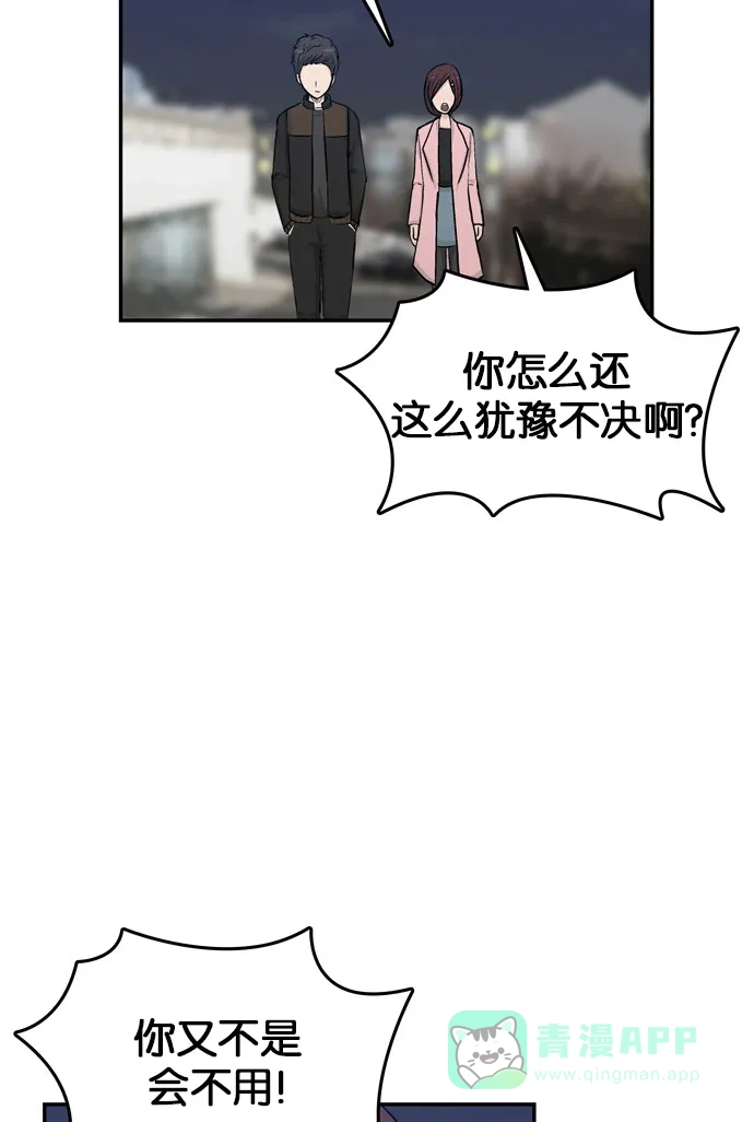 金汤匙 第43话 第66页
