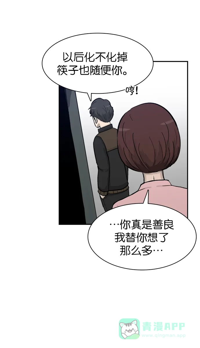 金汤匙 第43话 第71页