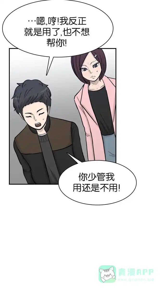 金汤匙 第43话 第70页