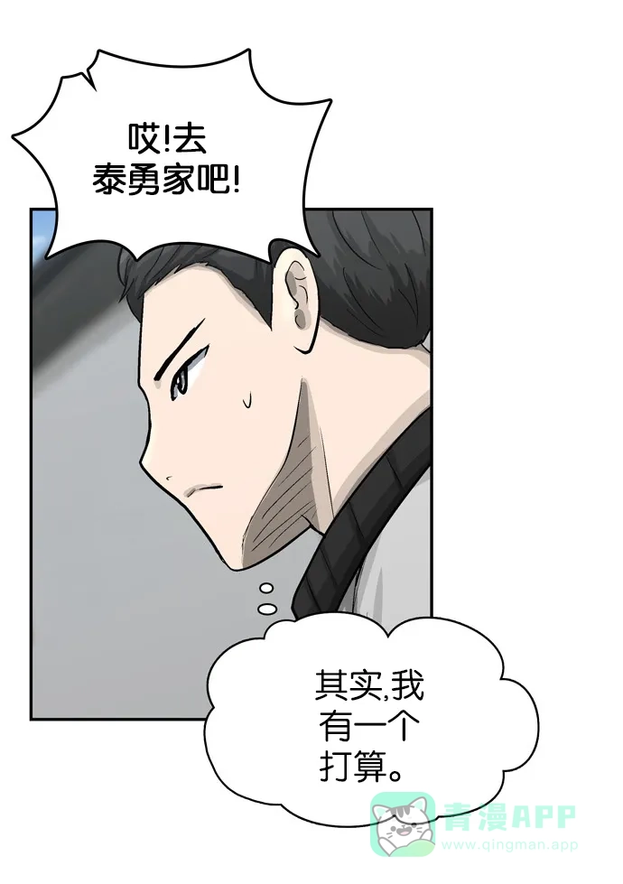 金汤匙 第43话 第38页