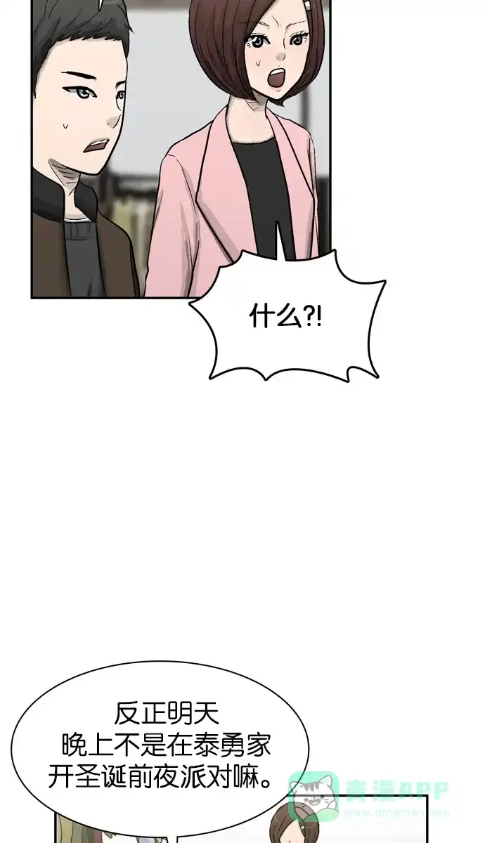 金汤匙 第43话 第59页