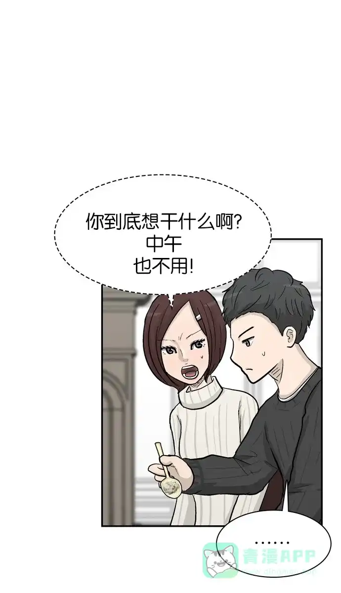 金汤匙 第43话 第111页