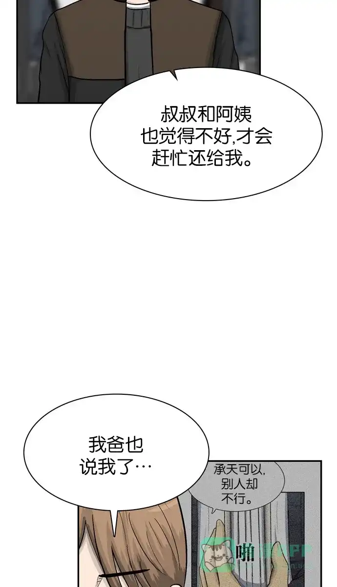 金汤匙 第43话 第47页