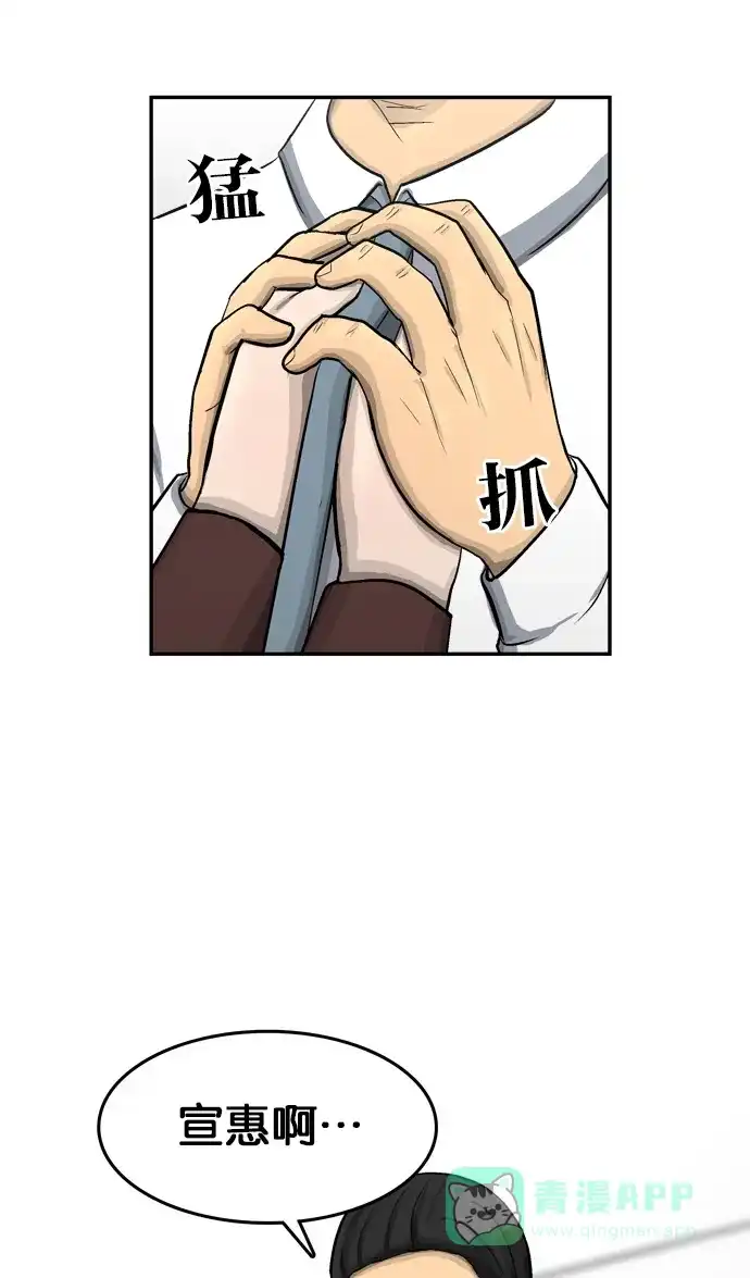 金汤匙 第43话 第92页