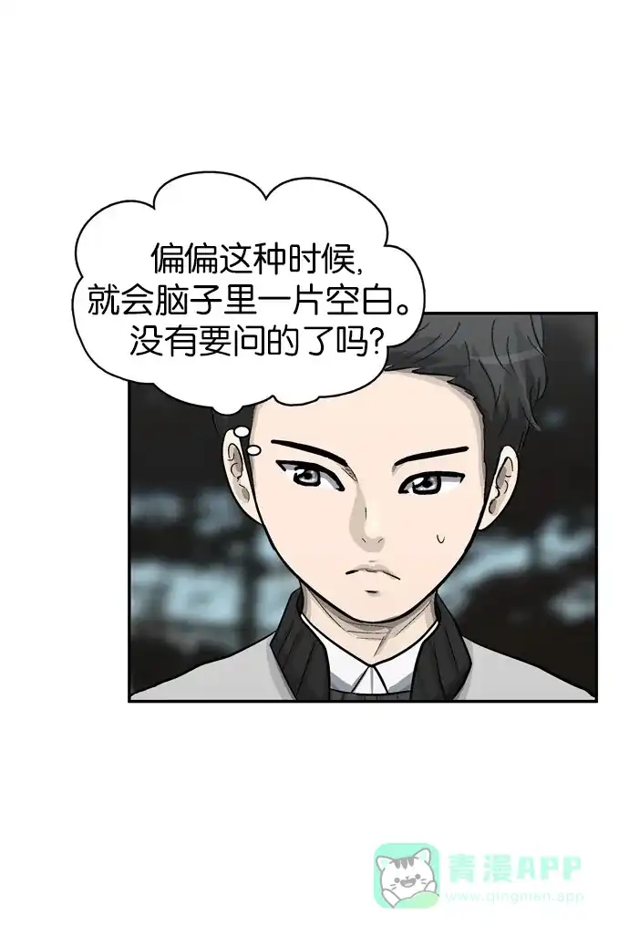金汤匙 第43话 第17页