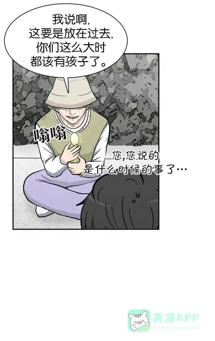 金汤匙 第43话 第3页
