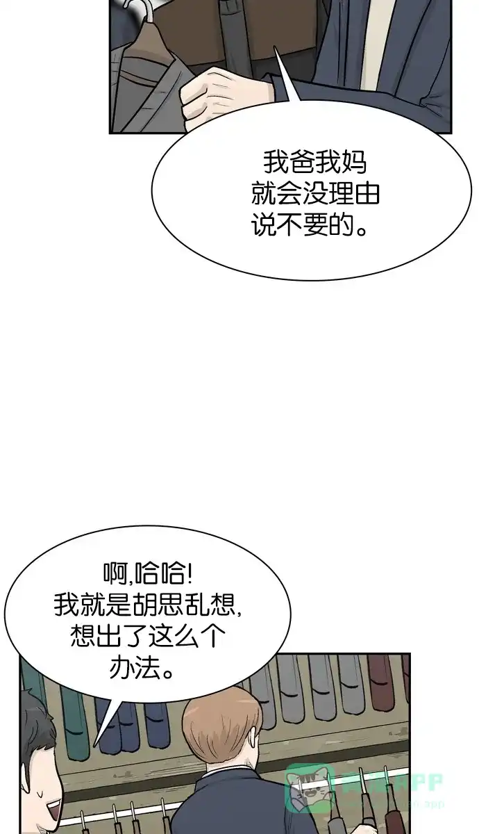 金汤匙 第43话 第44页