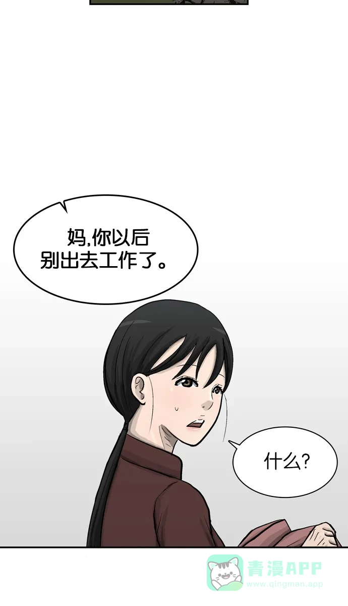 金汤匙 第43话 第75页