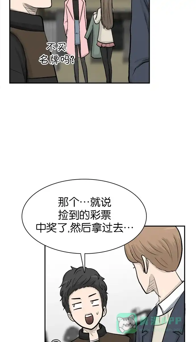 金汤匙 第43话 第43页