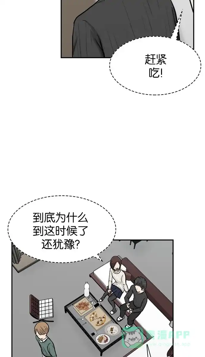 金汤匙 第43话 第119页