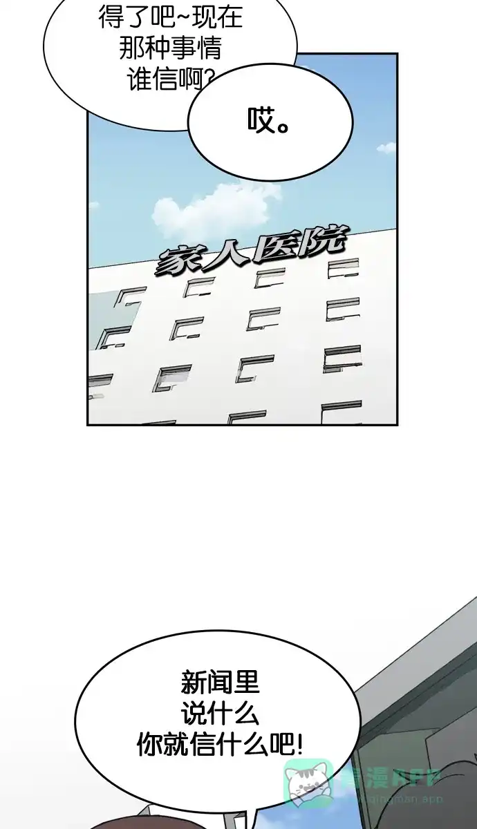 金汤匙 第44话 第83页