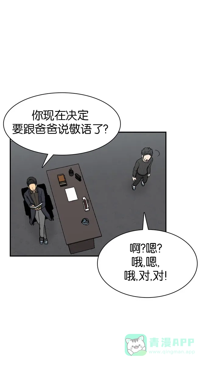 金汤匙 第44话 第66页