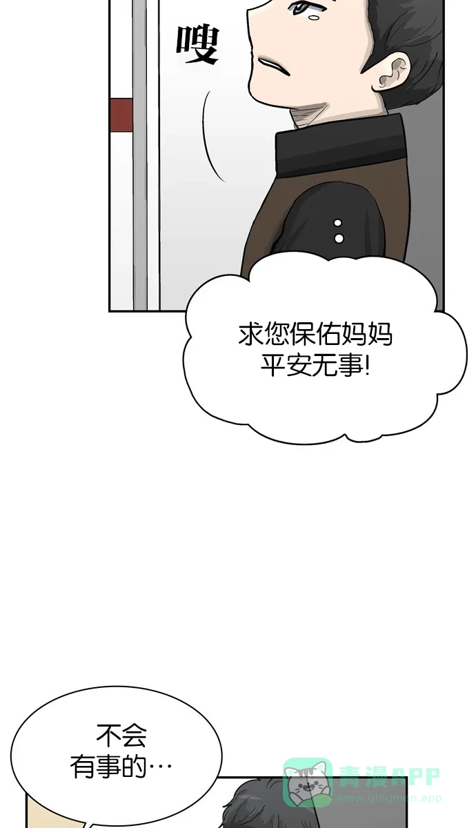 金汤匙 第44话 第20页