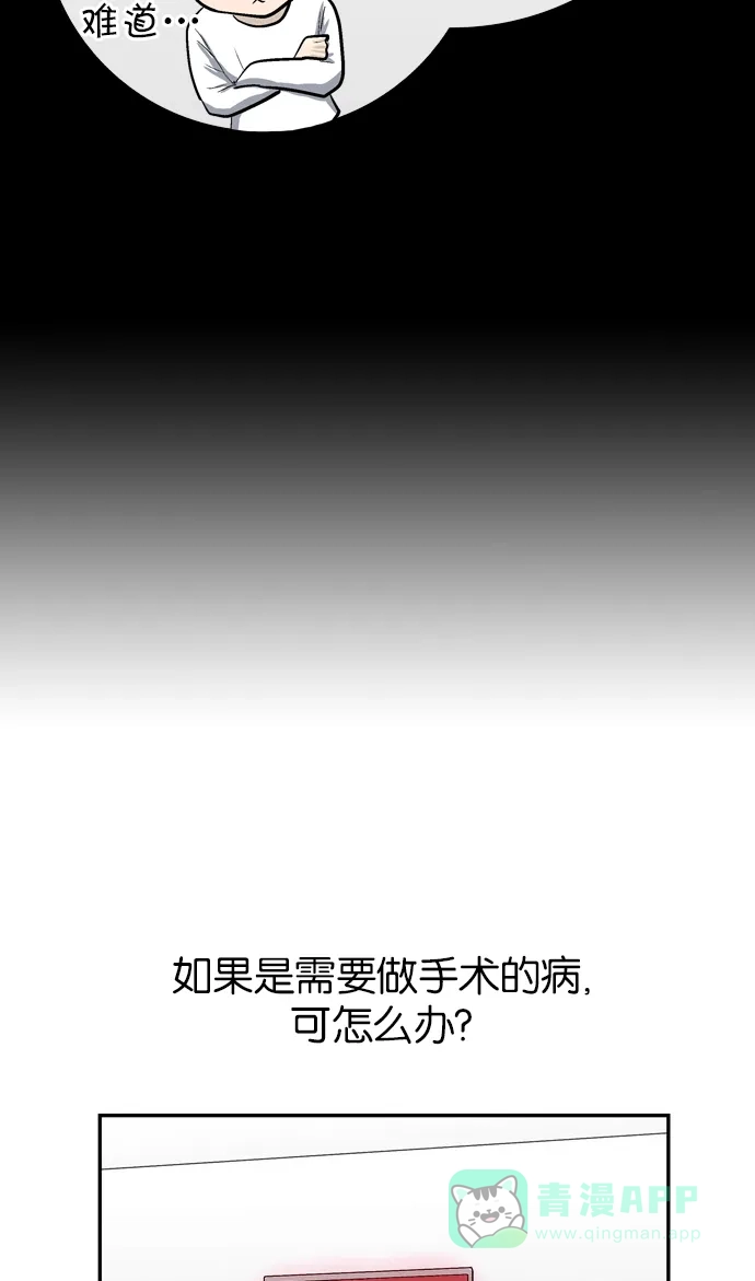 金汤匙 第44话 第3页